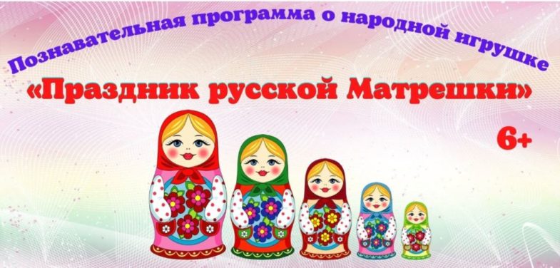 Праздник-русской-Матрешки