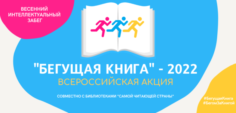 Проект бегущая книга