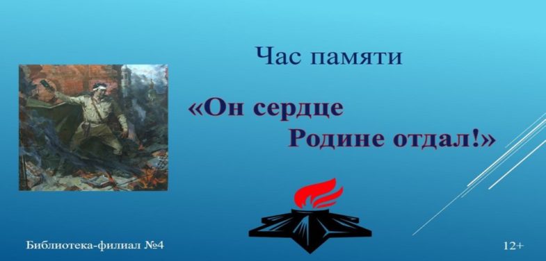 Жизнь отданная отечеству. Сердце за родину. Leberge сердце Родины.