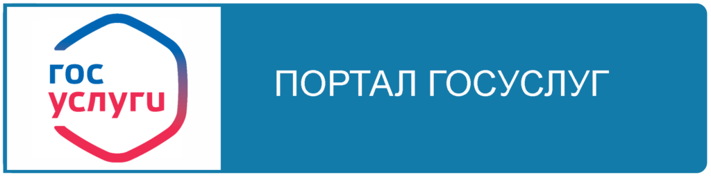 Единые муниципальные услуги. Портал государственных услуг. Портал госуслуг логотип. Госуслуги логотип маленький. Лого с портала госуслуги.