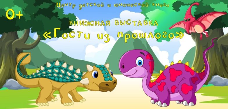 Динозавр-Обложка_