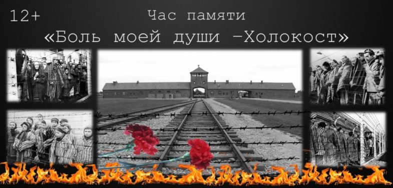 обложка-холокост