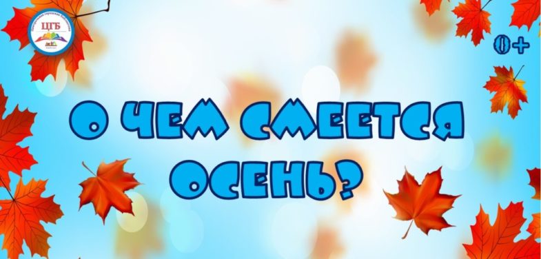 1 обложка осень