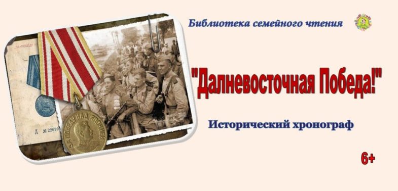 1Обложка День окончания 2 миров. войны