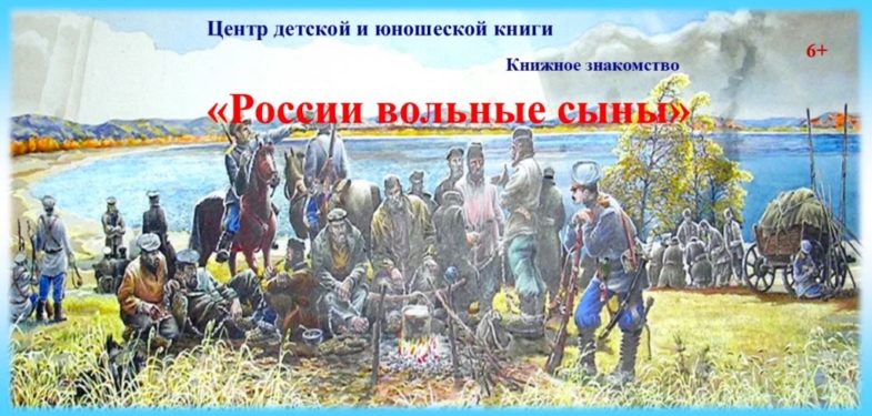 России вольные сыны1