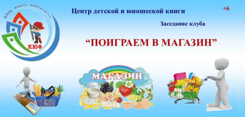 1Поиграем в магазин