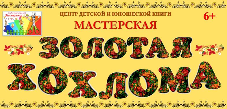 0Золотая хохлома обложка
