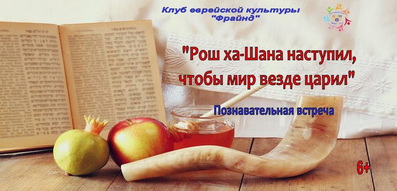 0Обложка Рош а Шана