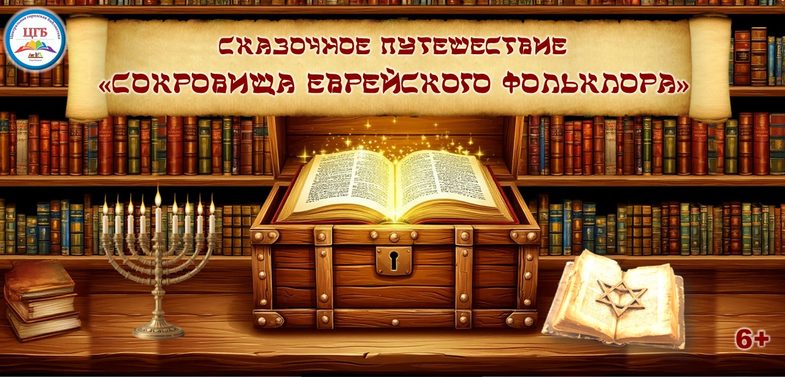 0обложка евр сказ 2