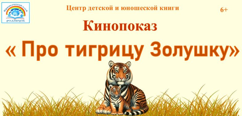 0тигр