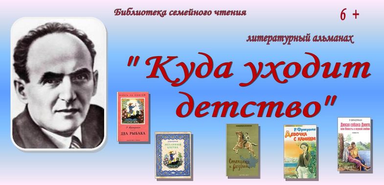 0фраерман