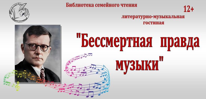 0шостакович