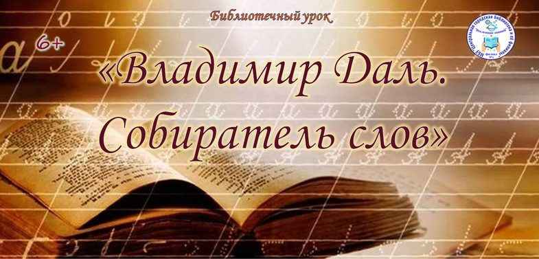 0Даль
