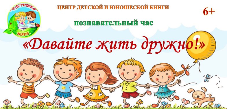 0Обложка давайте жить дружно