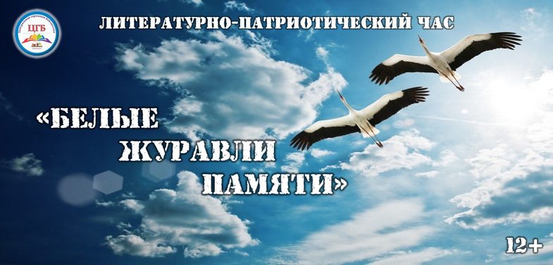 0обложка Журавли