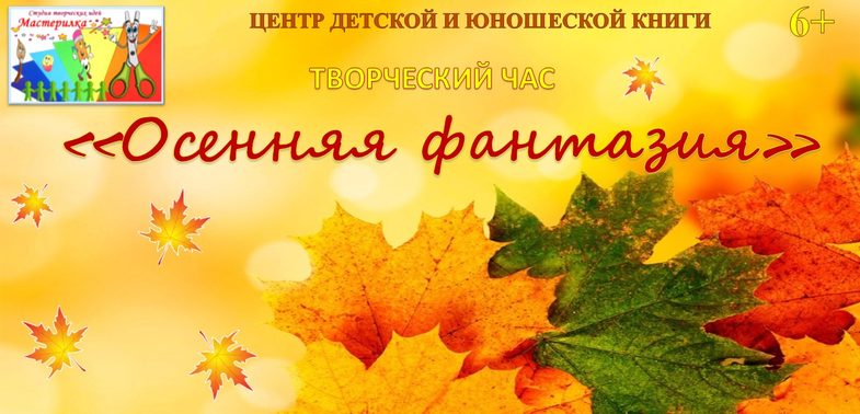 1Осенняя фантазия