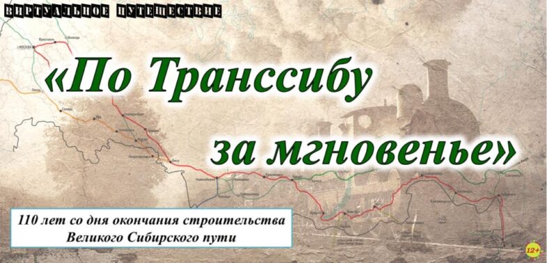 обложка, Транссиб